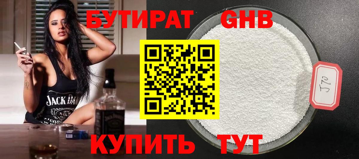 Бутират Butirat Отрадное