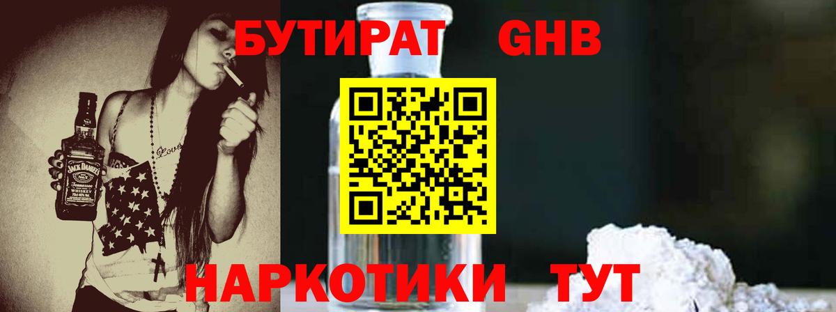 Отрадное  Бутират 99%  Вход с VPN 
