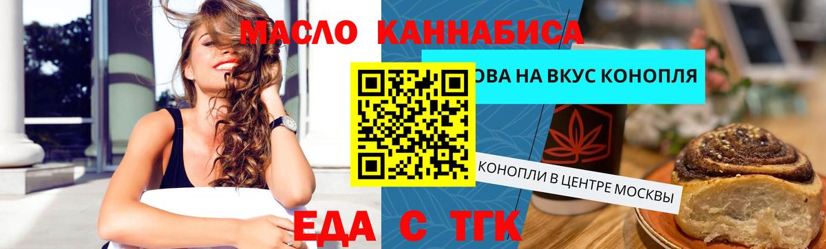 Cannafood конопля  Вход с VPN  Отрадное 