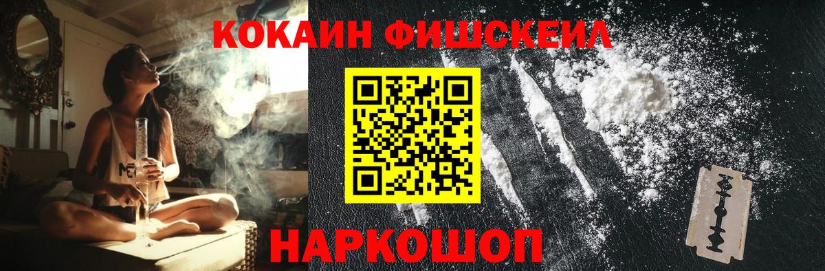 COCAIN Fish Scale  COCAIN Перу  Отрадное  COCAIN  Вход с VPN 