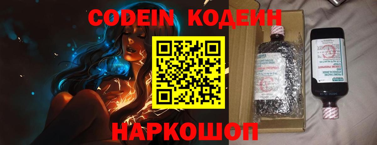 Кодеин Purple Drank  Codein напиток Lean (лин)  Вход с VPN  Отрадное 