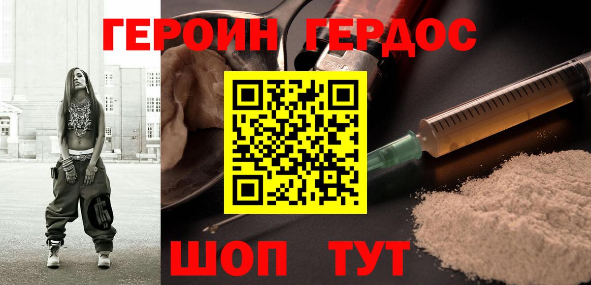Отрадное  Героин  Вход с VPN  ГЕРОИН Heroin 