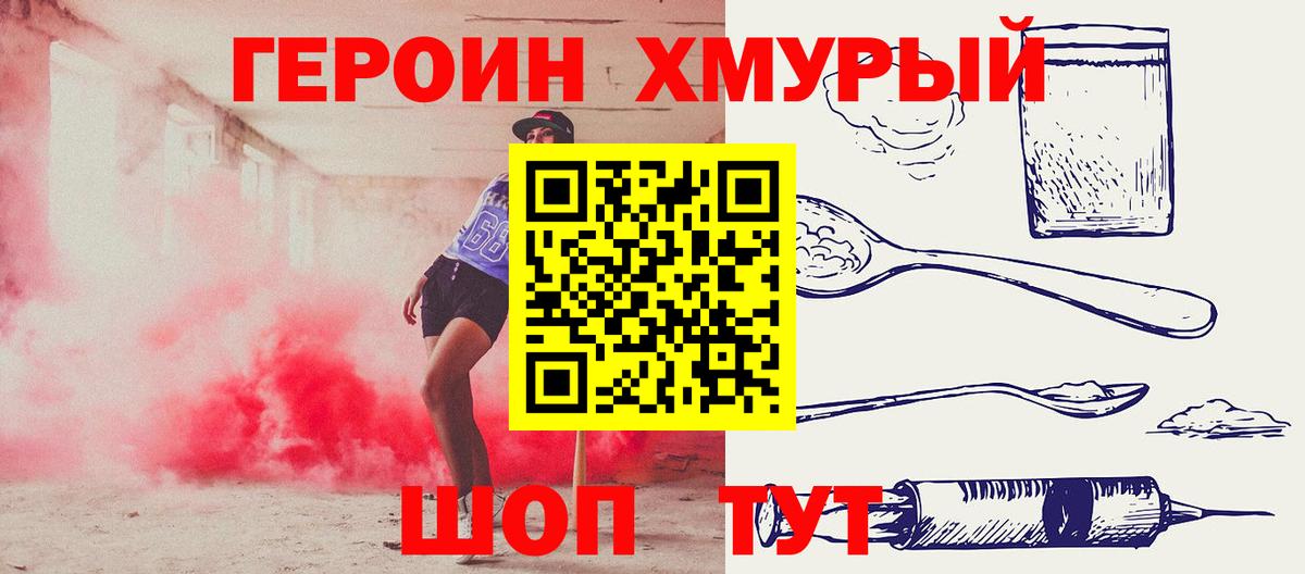 Героин Heroin Отрадное