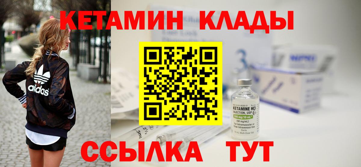 Кетамин VHQ  Кетамин VHQ  Вход с VPN  Отрадное 