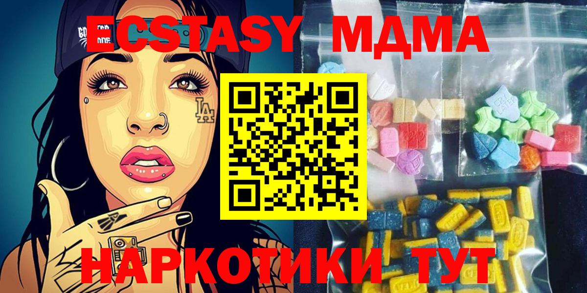 МДМА молли  Вход с VPN  MDMA кристаллы  Отрадное 