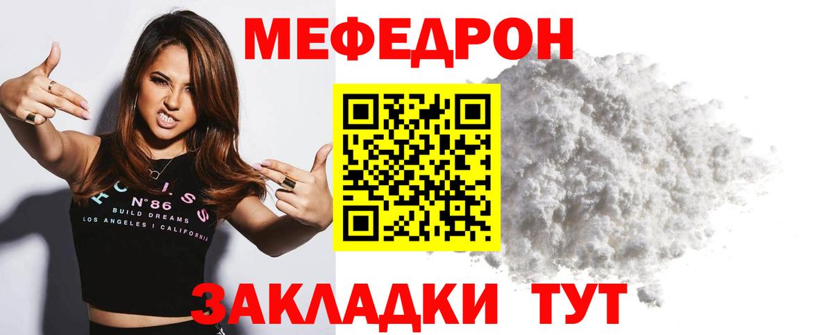 МЕФ кристаллы  МЕФ мука  Мефедрон  Вход с VPN  где купить наркотик  Отрадное 