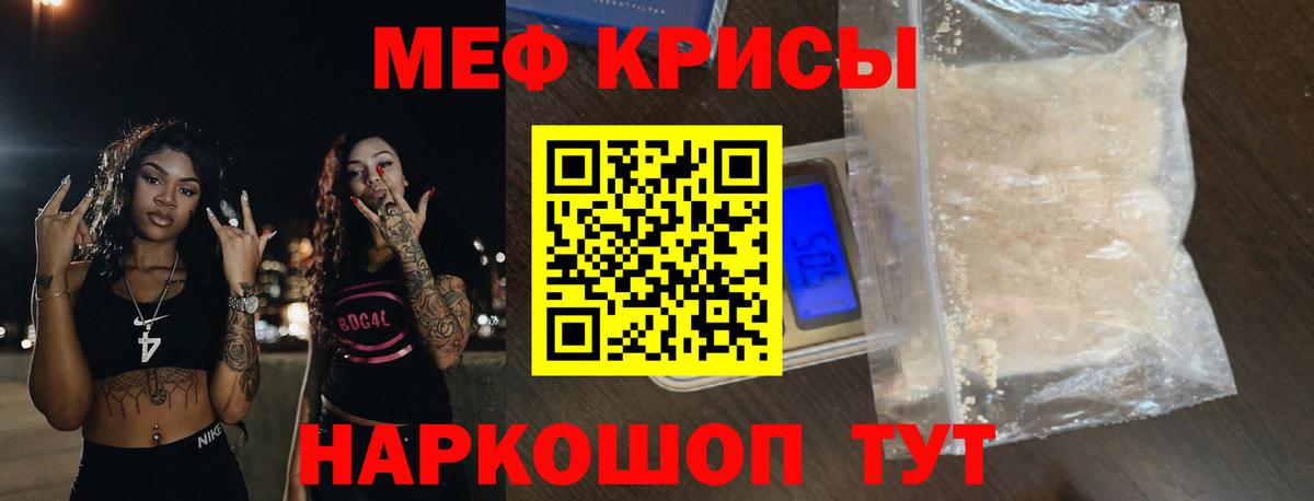 Меф мяу мяу кристаллы Отрадное