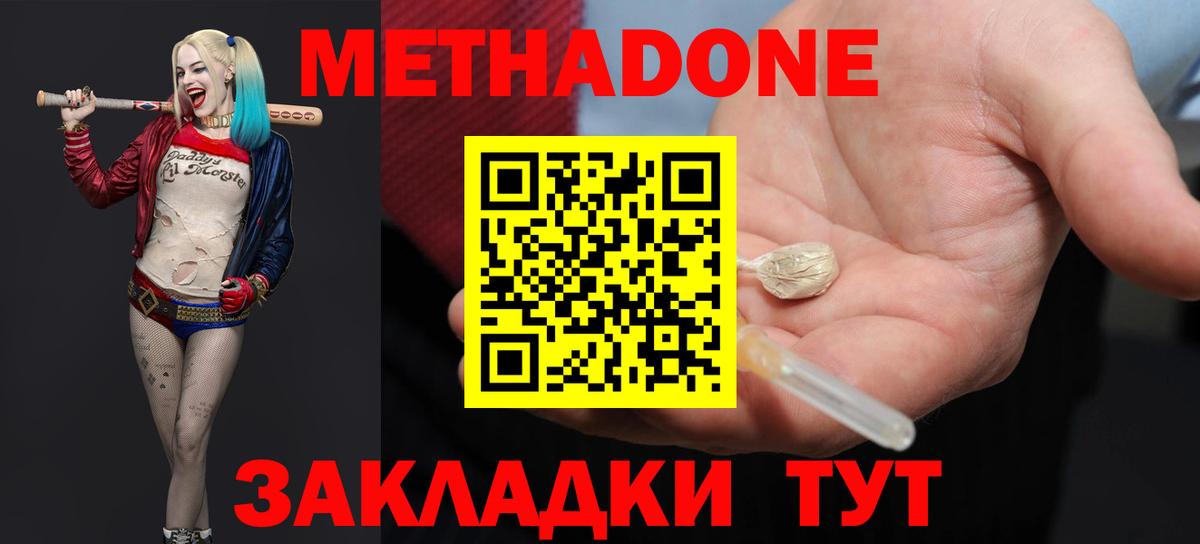 Отрадное  МЕТАДОН мёд  Вход с VPN  гидра как зайти  Метадон VHQ 